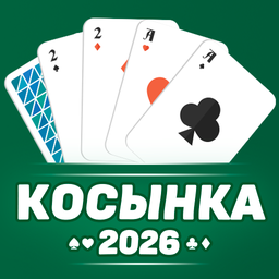 Косынка 2026