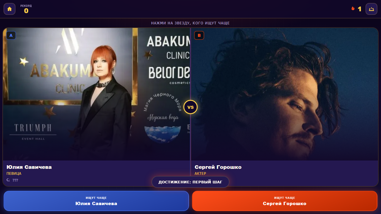 Кто популярнее? — screenshot 2