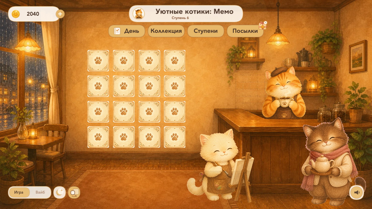 Уютные котики: Мемо — screenshot 1