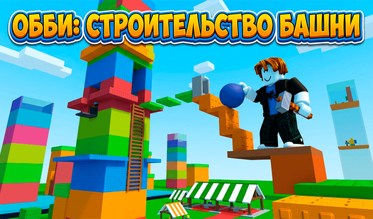 Обби: Строительство Башни — trailer
