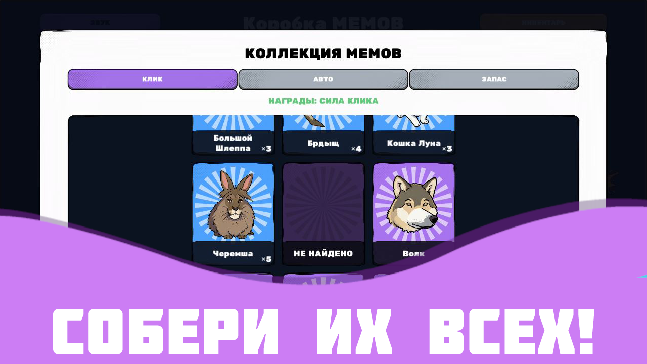 Коробка МЕМОВ — screenshot 6
