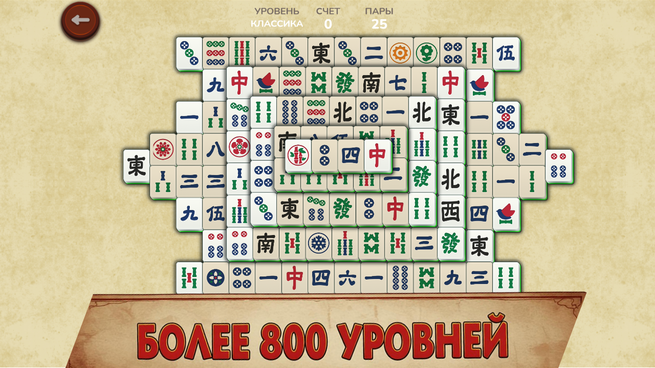Мистер Маджонг — screenshot 5