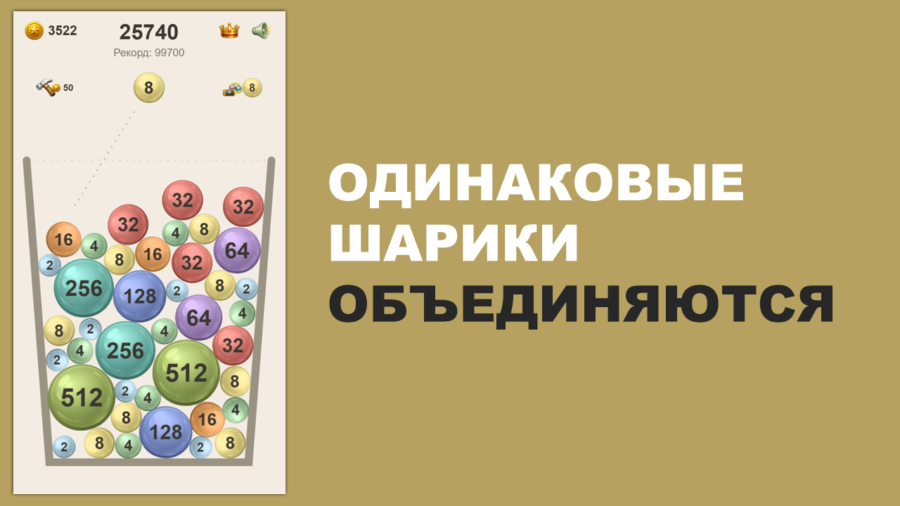 Шарики в стакане — screenshot 2