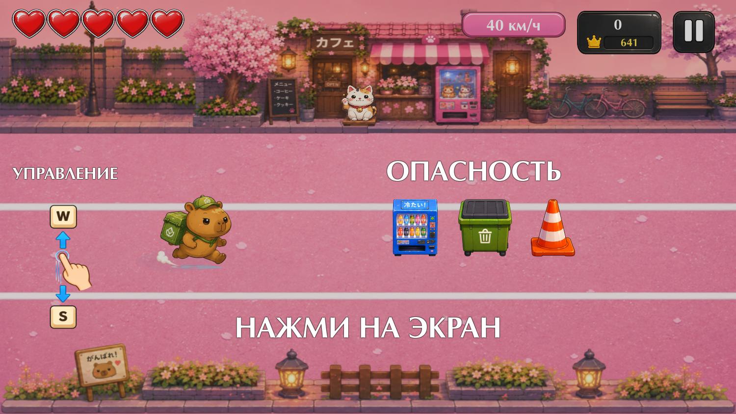 Капибара: Экспресс-Доставка! — screenshot 3