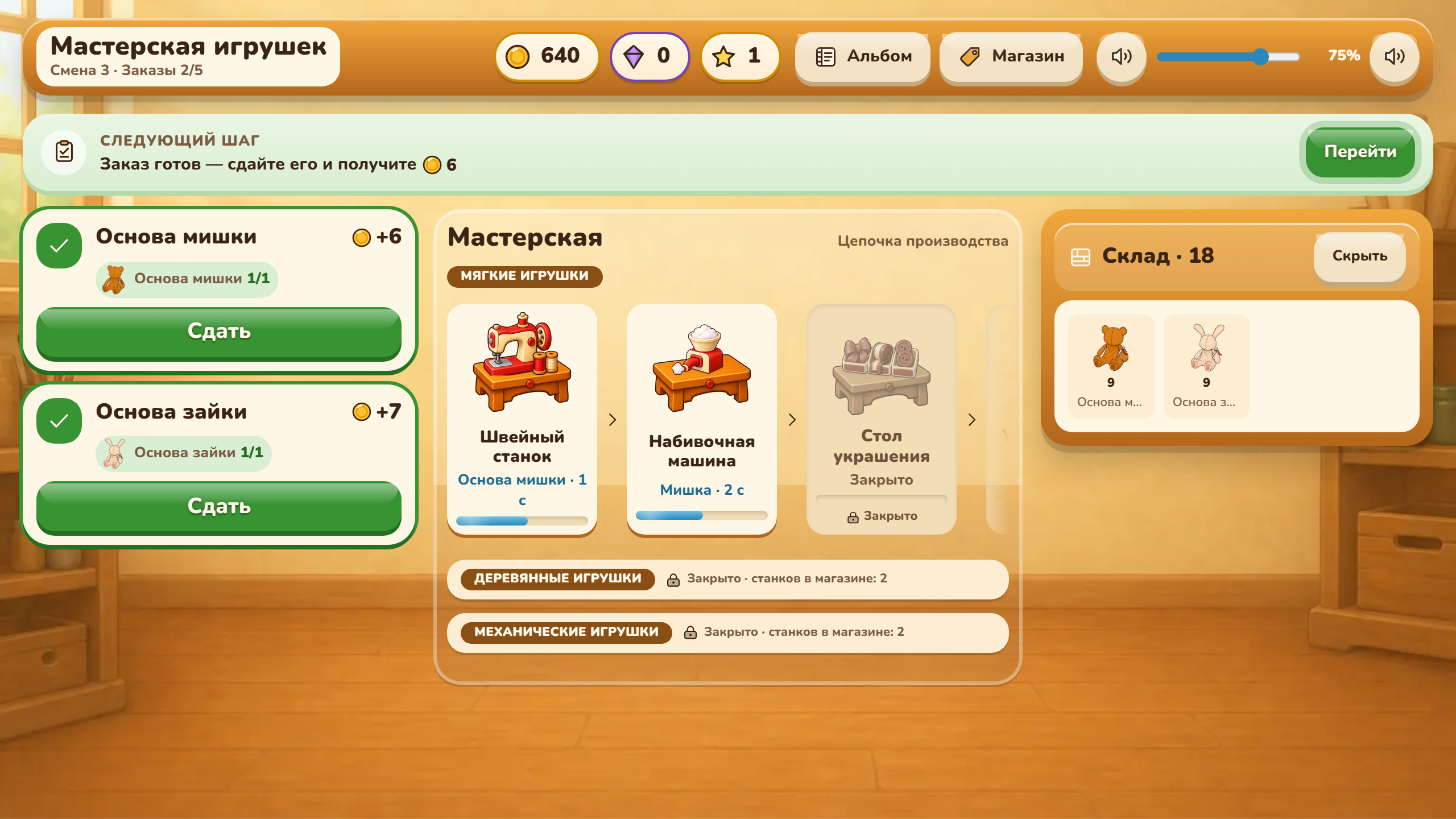 Мастерская игрушек — screenshot 1