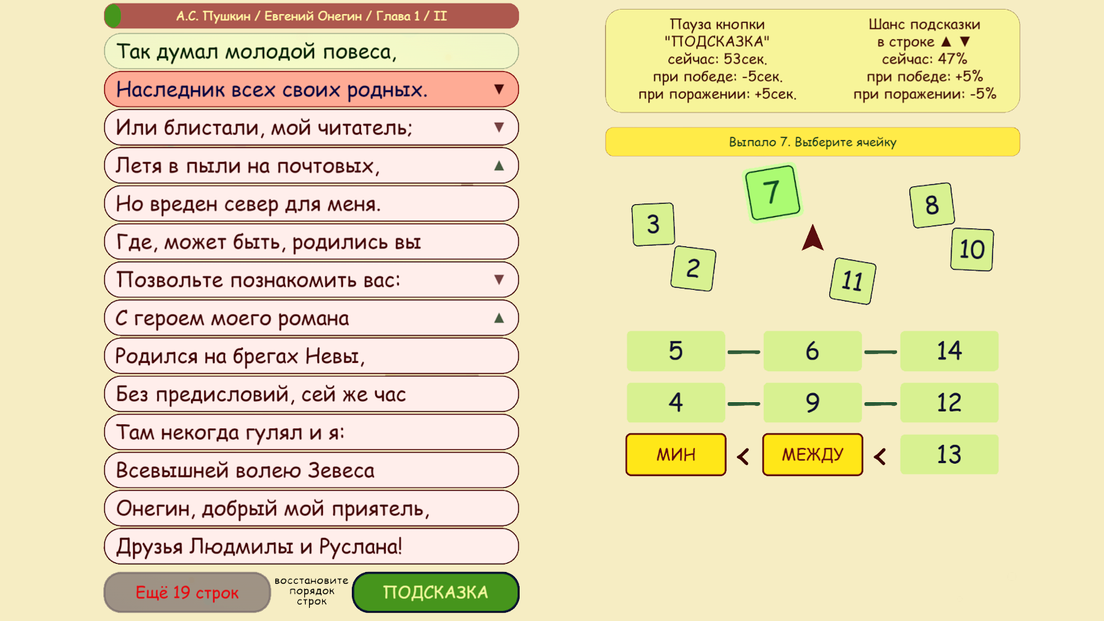 Онегин: собери и рискуй — screenshot 3