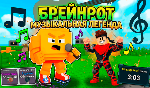 Брейнрот: Музыкальная Легенда — trailer