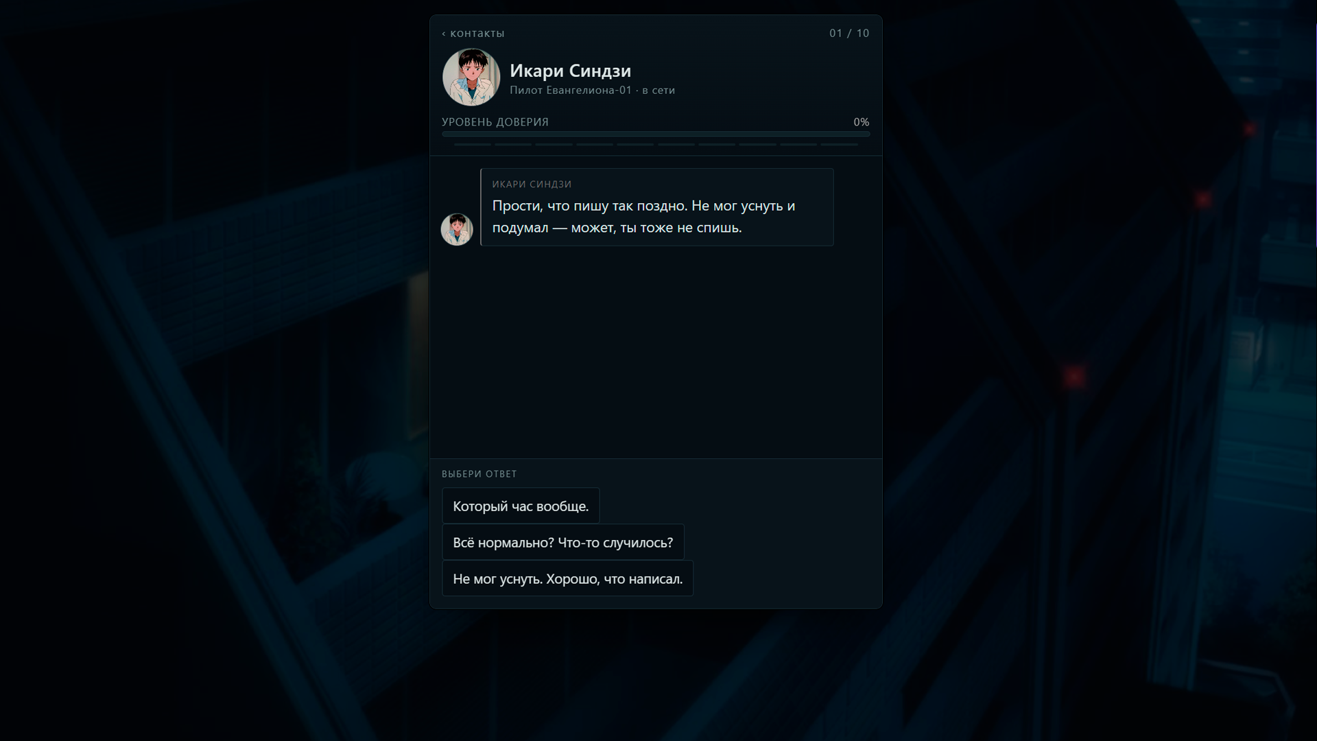 Чат: Евангелион — screenshot 2
