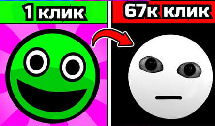 Fun Clicker Смешной кликер