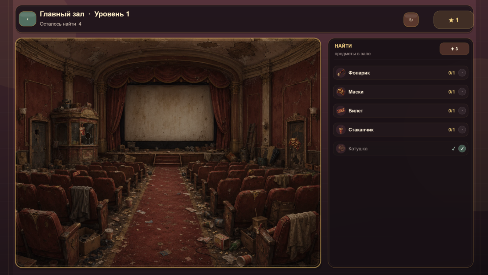 Старый кинотеатр — screenshot 1