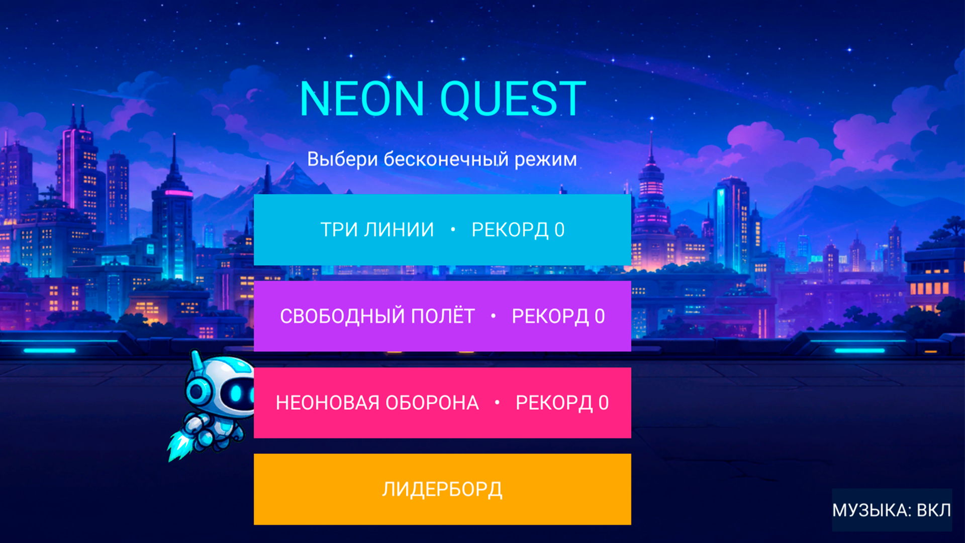 Neon Quest — screenshot 1