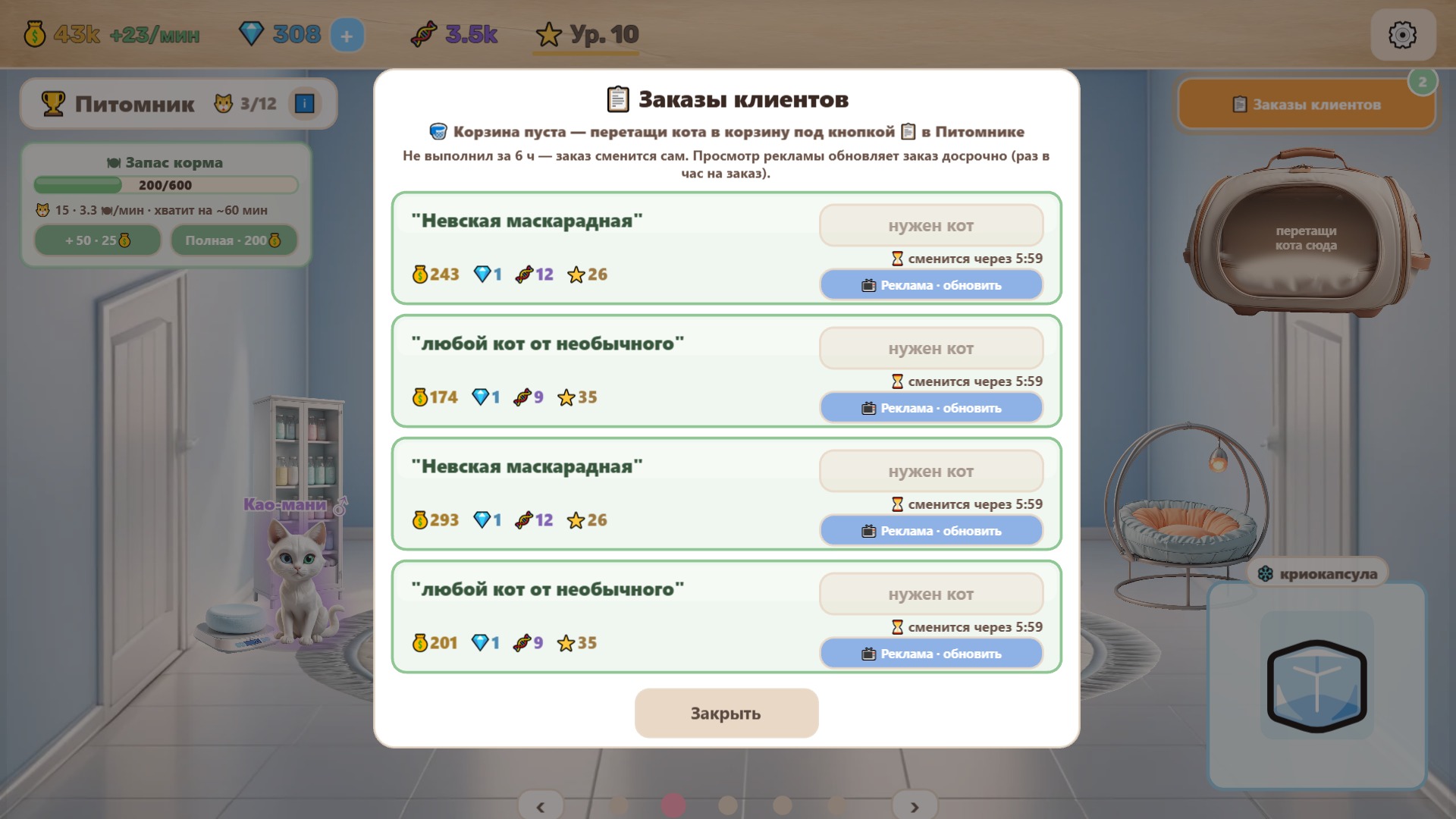 Котолаборатория — screenshot 4
