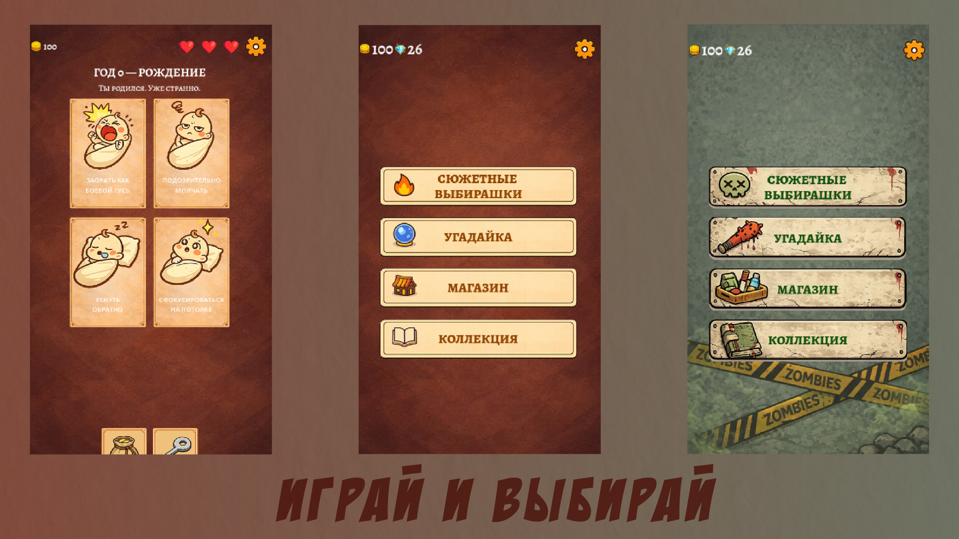 Выбирашки: выбери или умри — screenshot 3