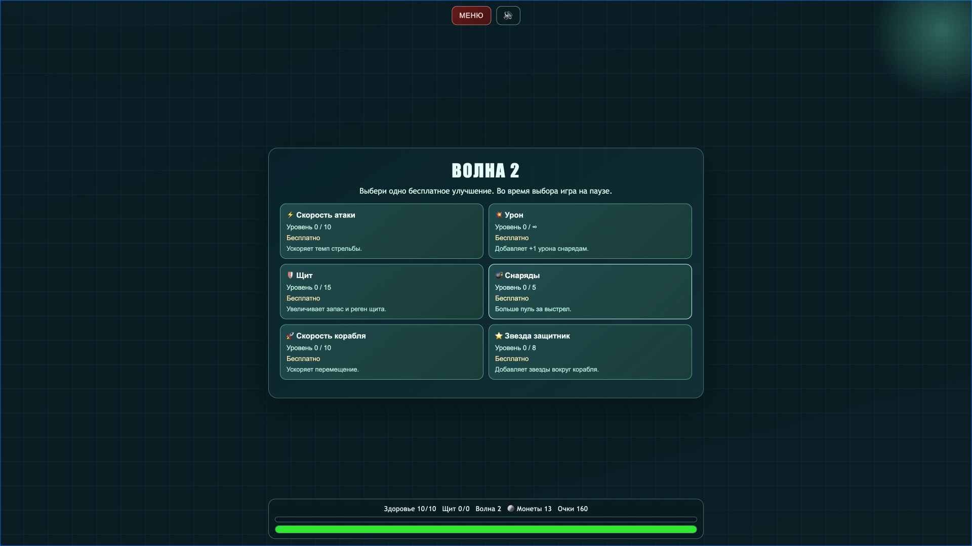 Выживание: Космические Волны — screenshot 2