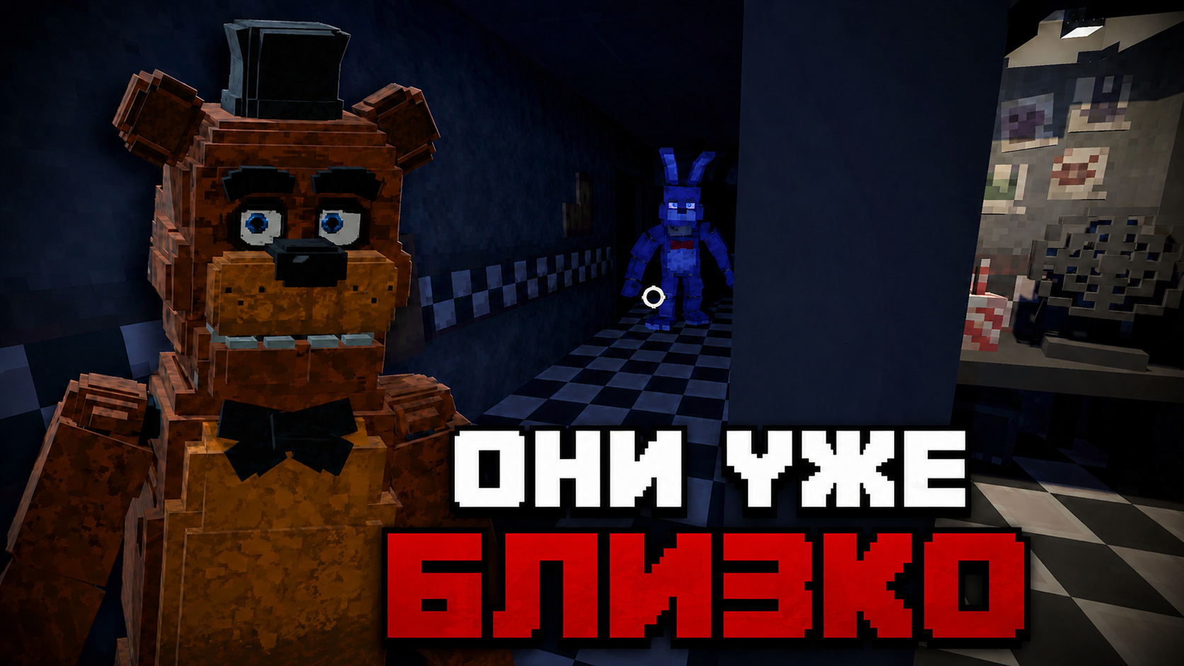 5 Ночей у Фредди: 3Д Побег — screenshot 8