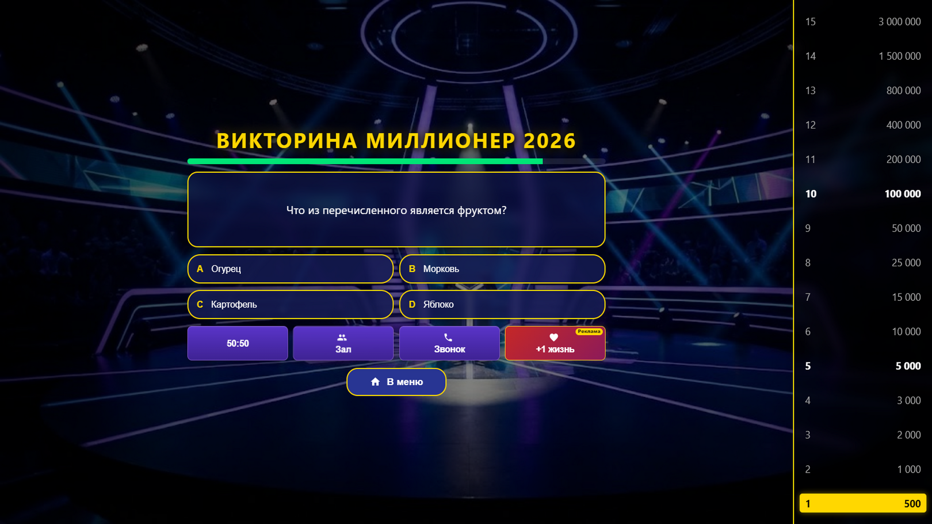 Викторина Миллионер 2026 — скриншот 5
