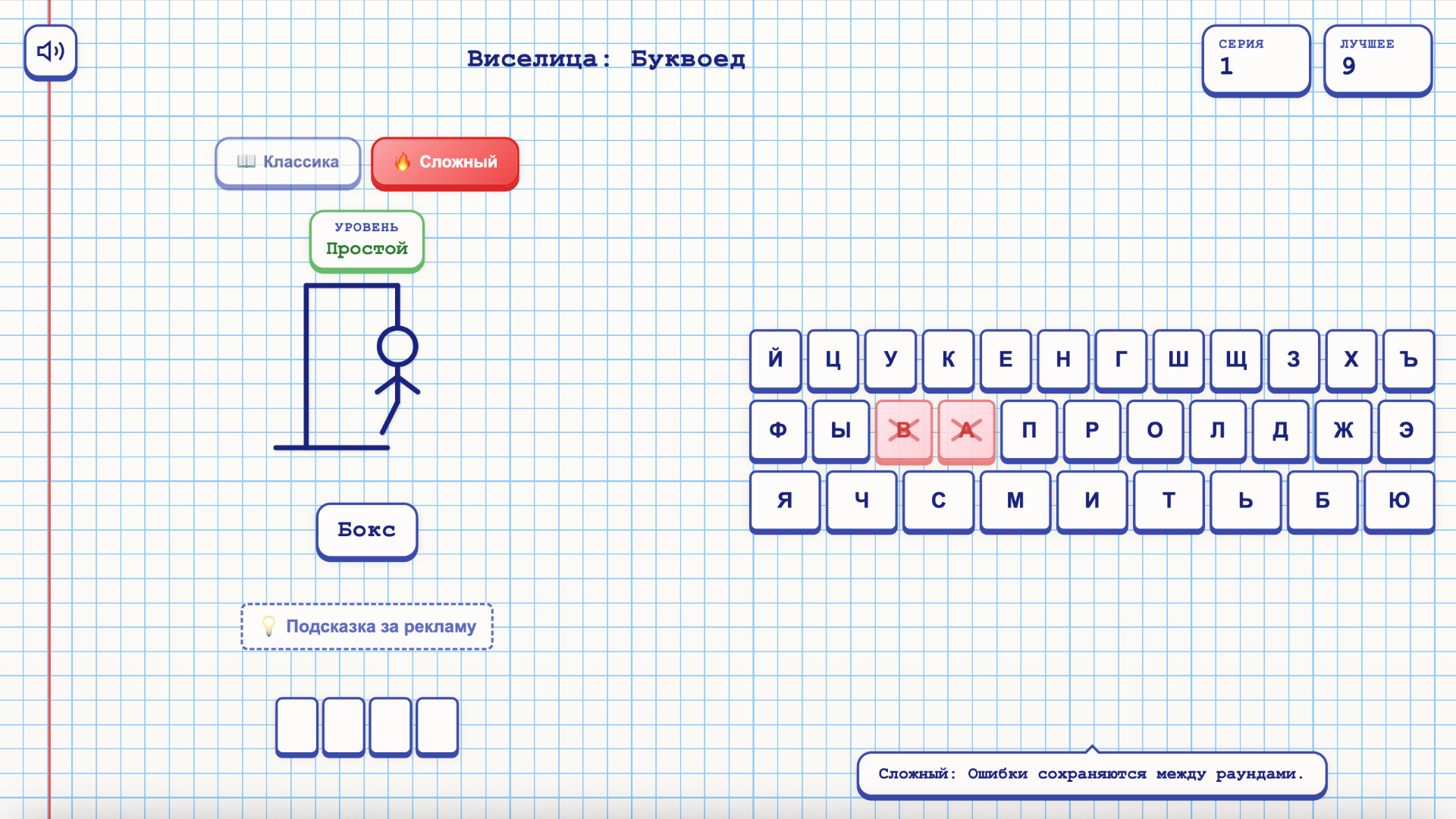 Виселица: Буквоед — screenshot 8