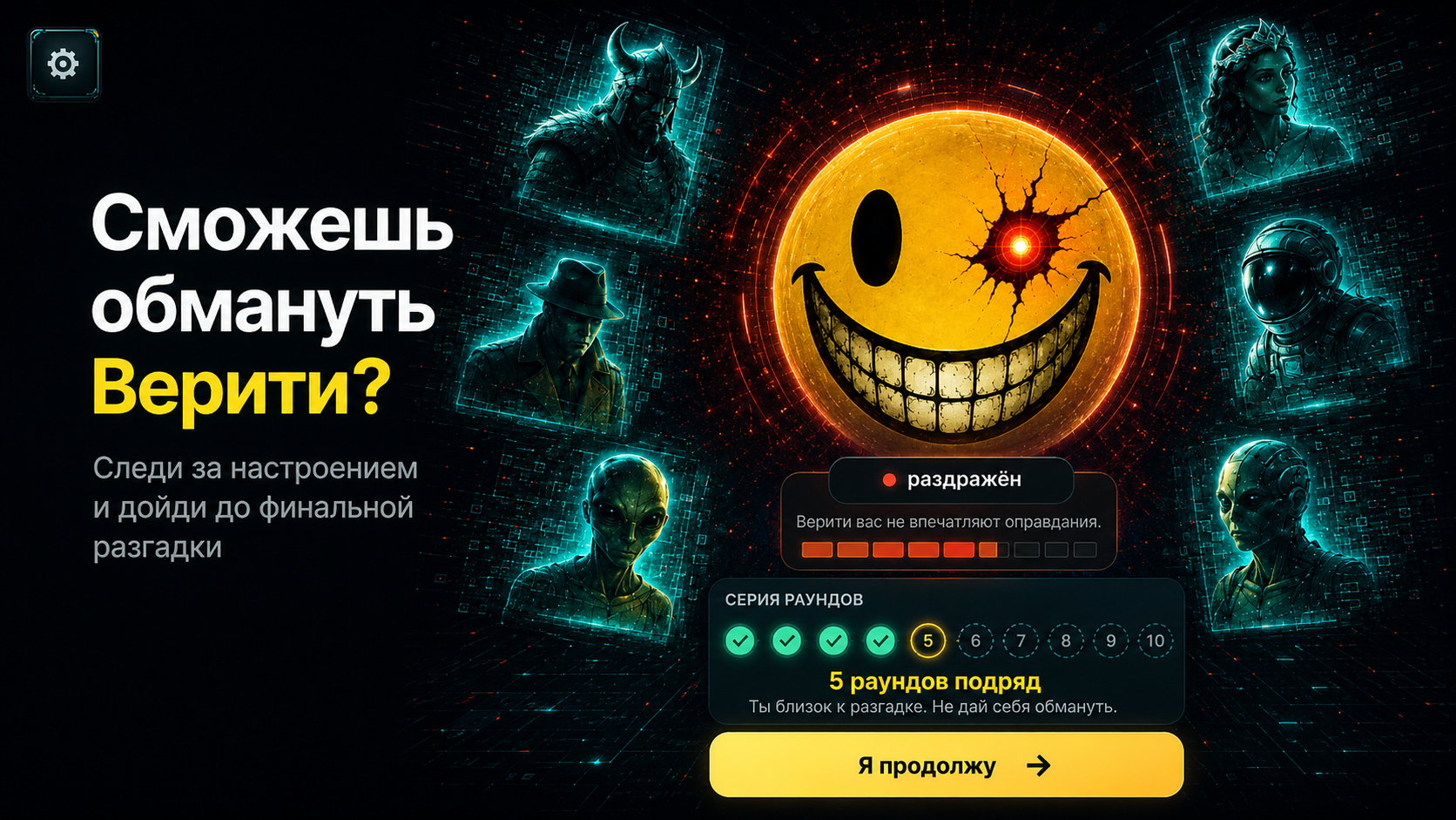Верити Знает, О Ком Ты Думаешь — screenshot 4