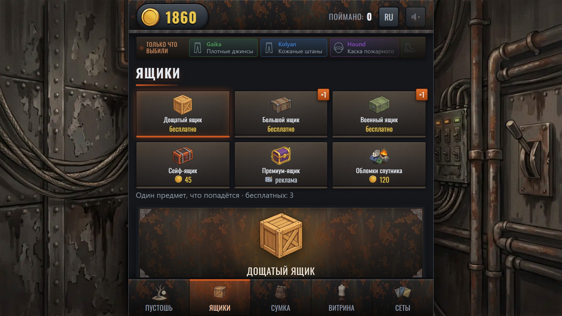 Ржавые ящики — screenshot 1