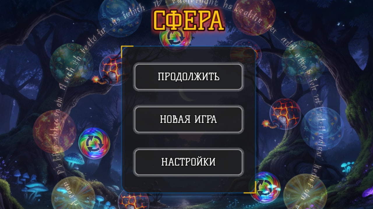 Сфера — screenshot 2
