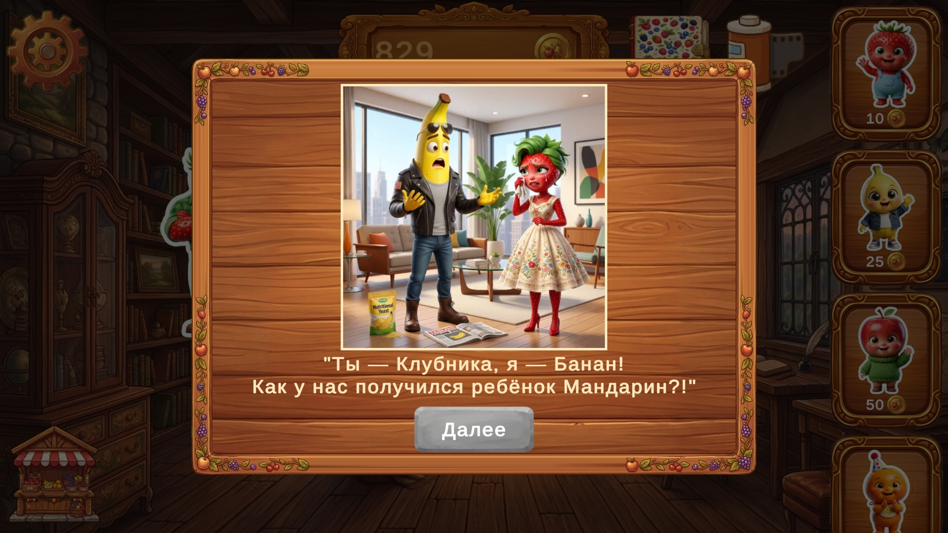 ИИ Фруктовая драма: Открой все скандалы! — screenshot 2