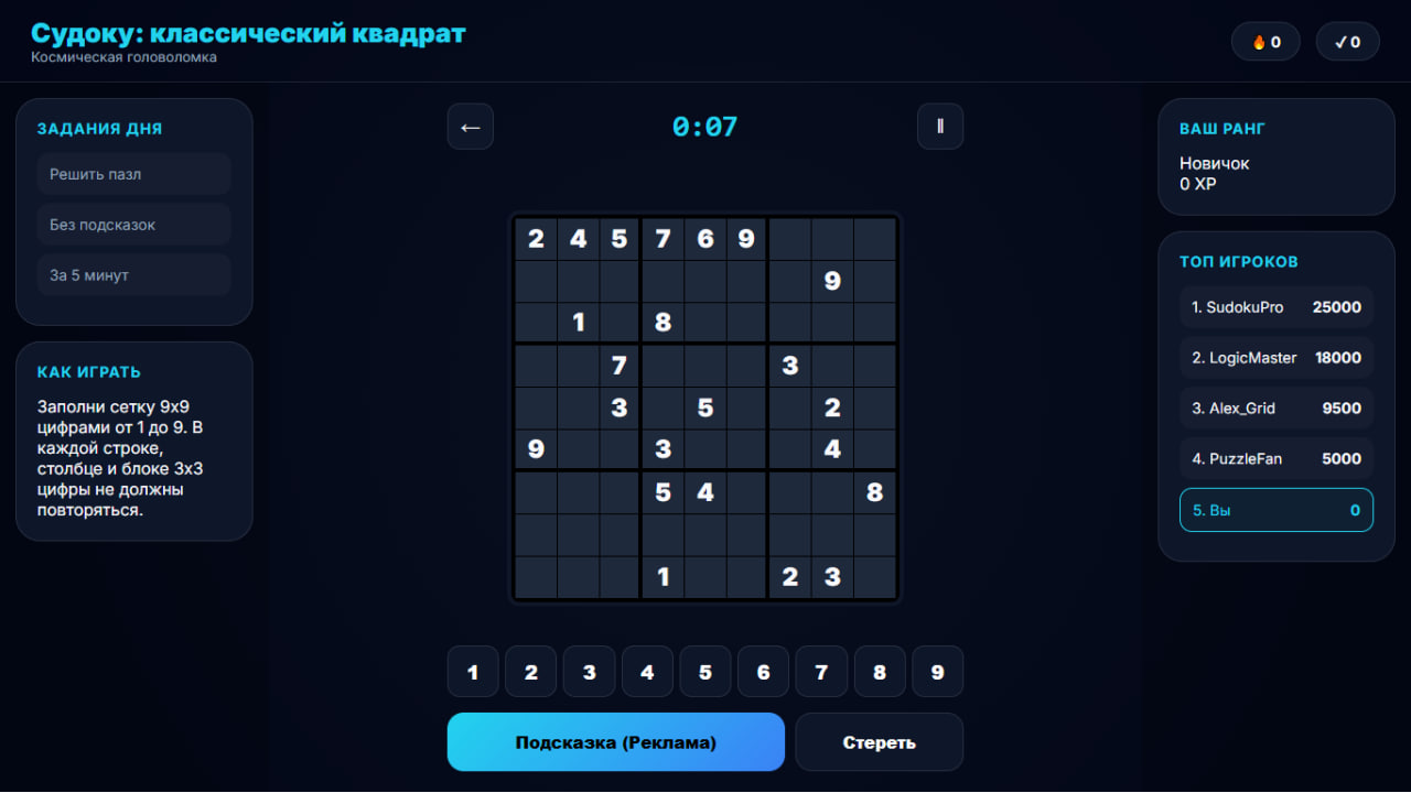 Судоку: классический квадрат — screenshot 1