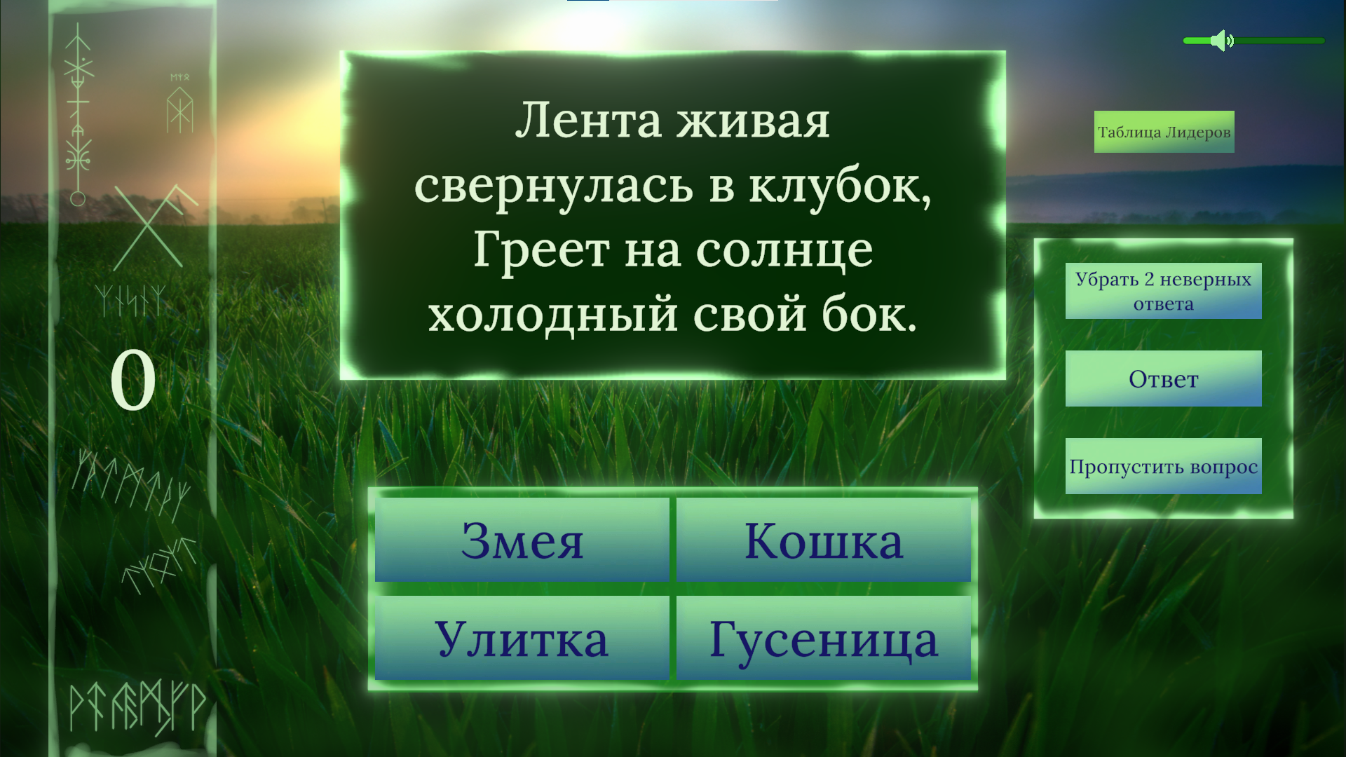 Энигма: Шепот Рун — screenshot 1