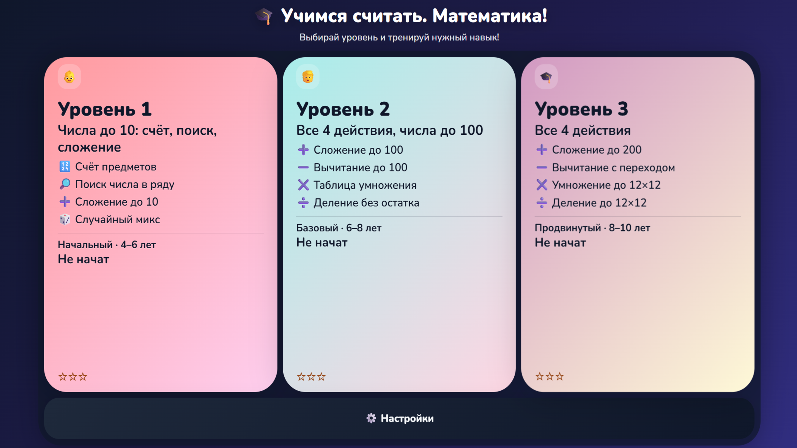 Учимся считать. Математика! — screenshot 1