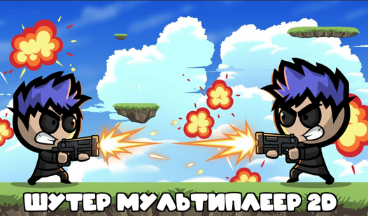 Шутер Мультиплеер 2D — trailer