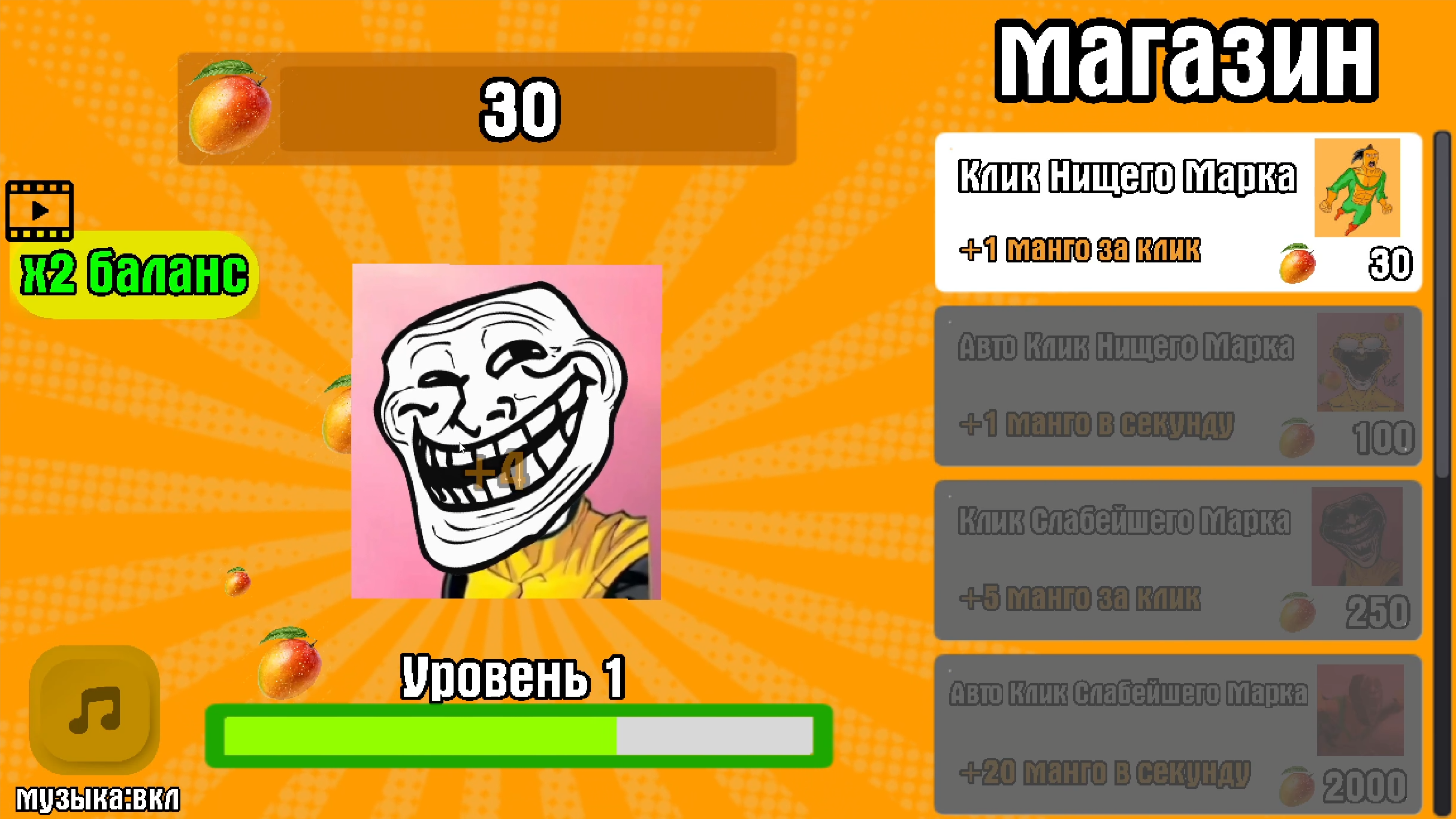 Манго Кликер — screenshot 1