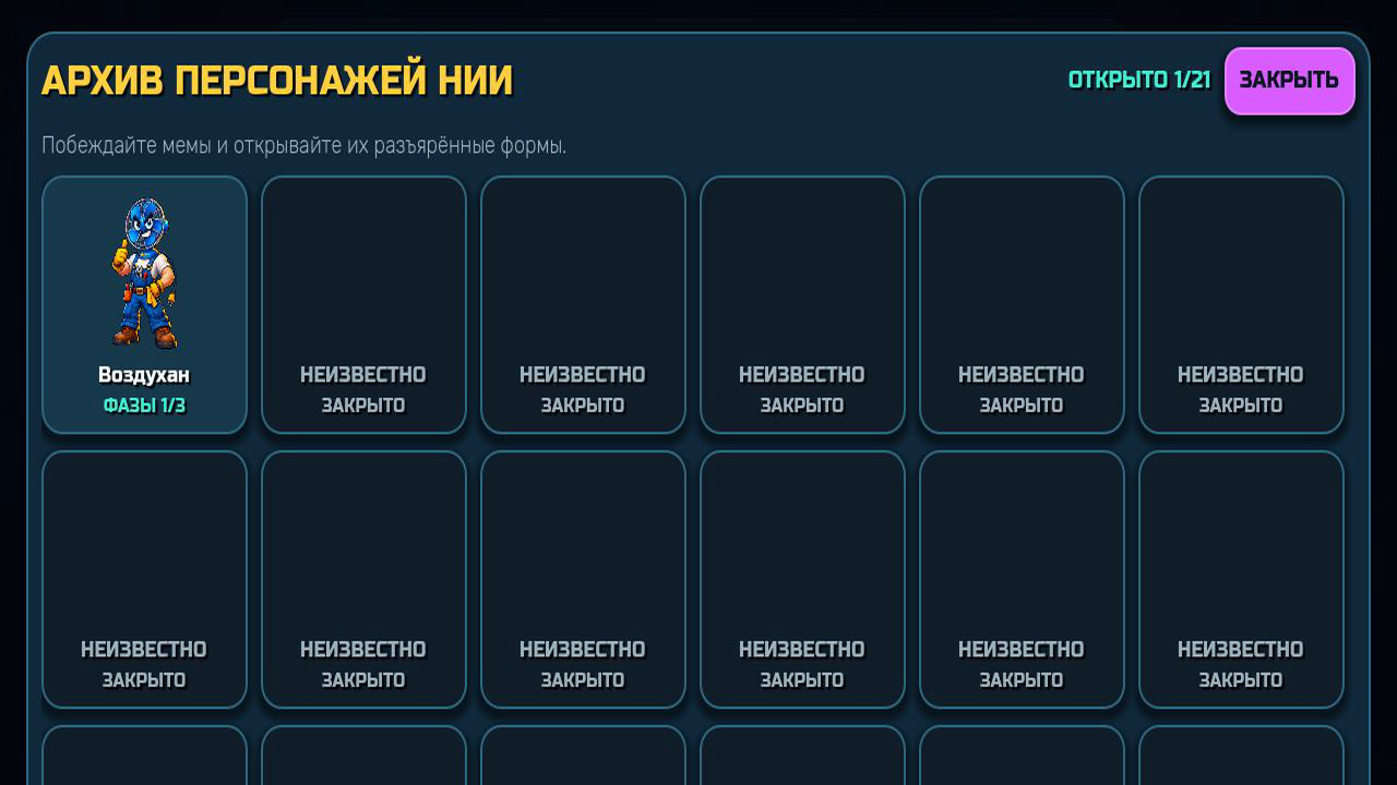 Кликость: НИИ Мема — screenshot 6