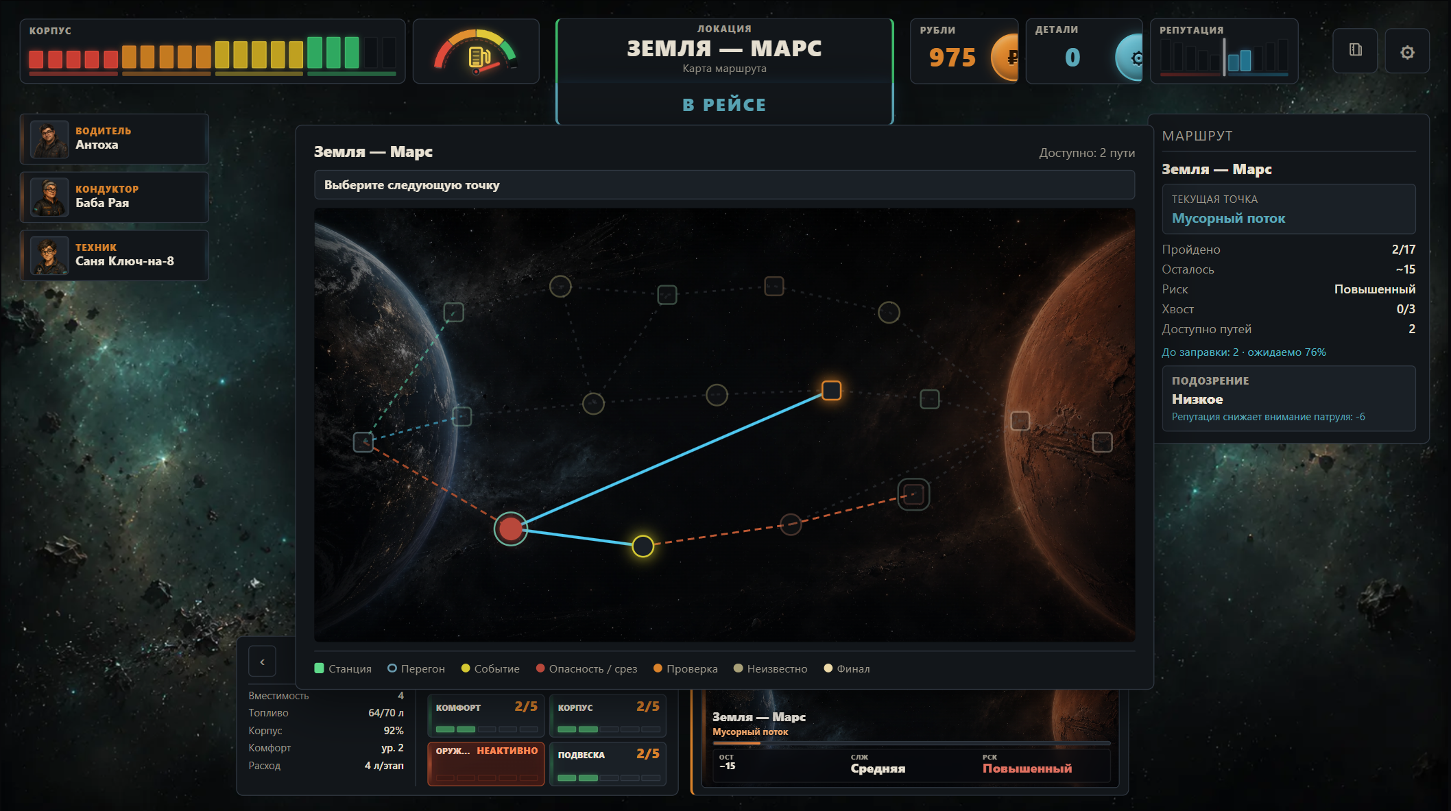 Космомаршрутка — screenshot 2