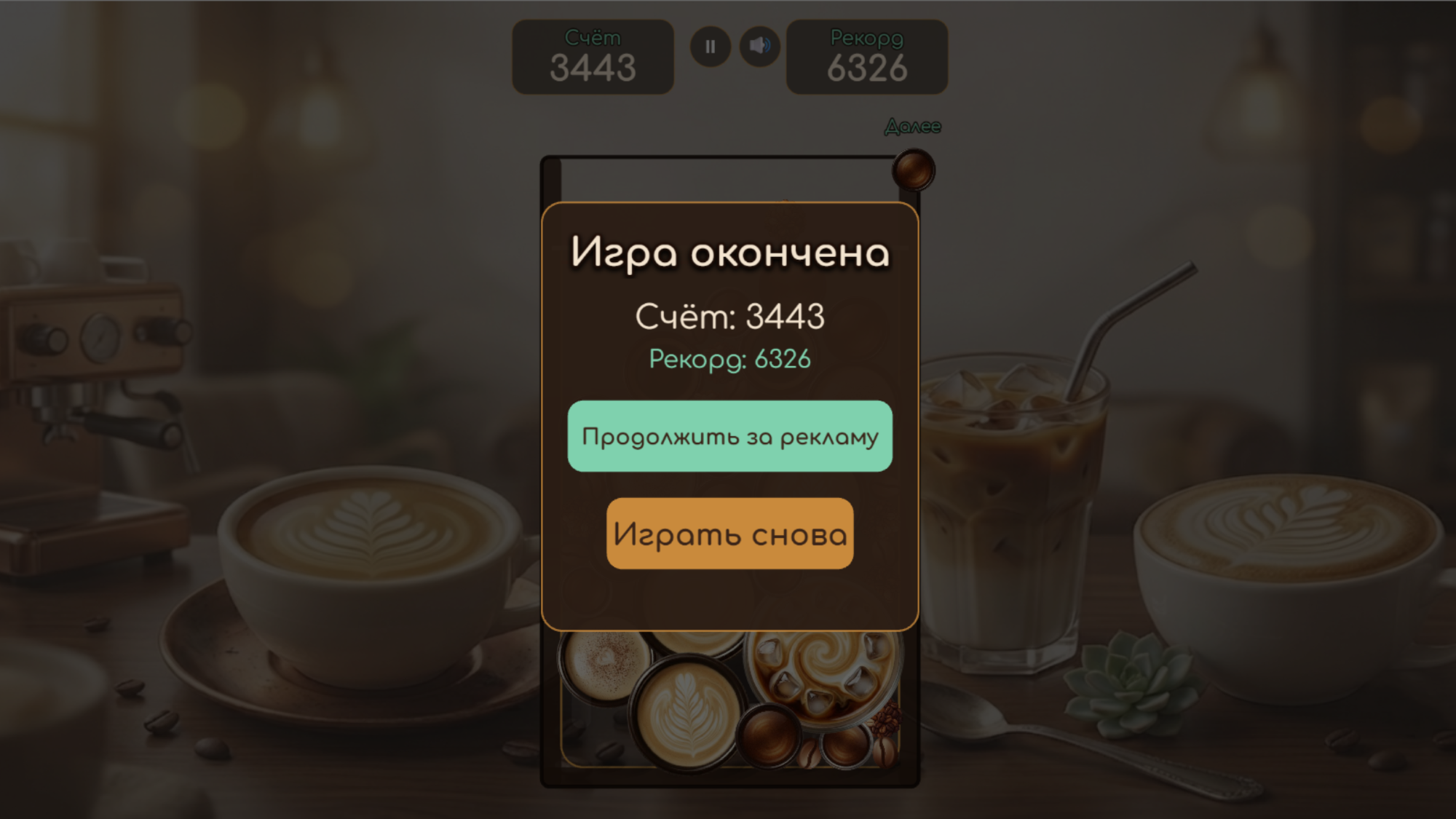 Кофебум — screenshot 2