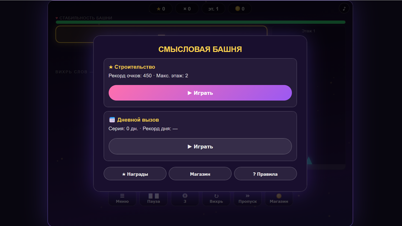Смысловая Башня — screenshot 2