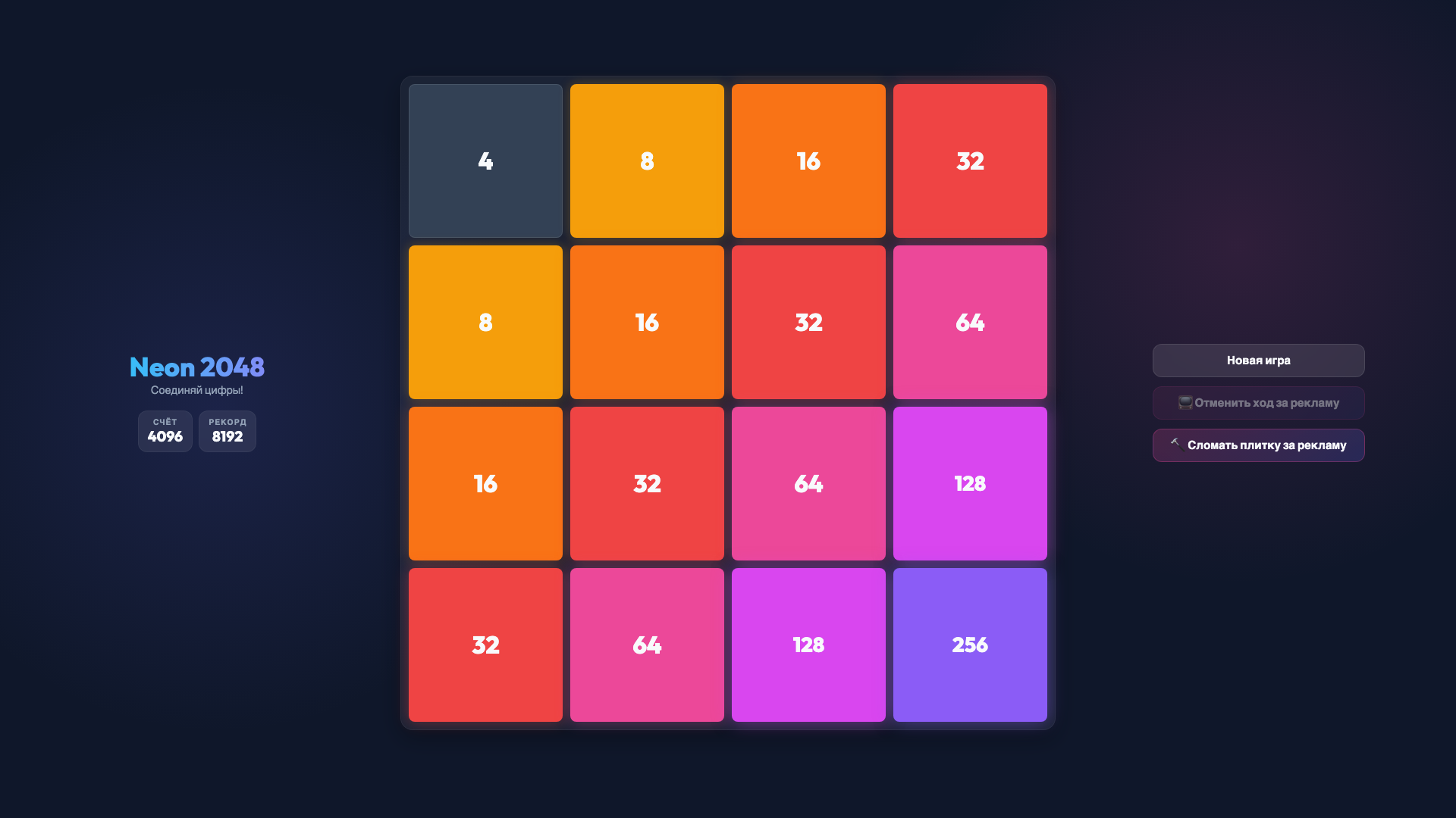Neon 2048 — screenshot 1
