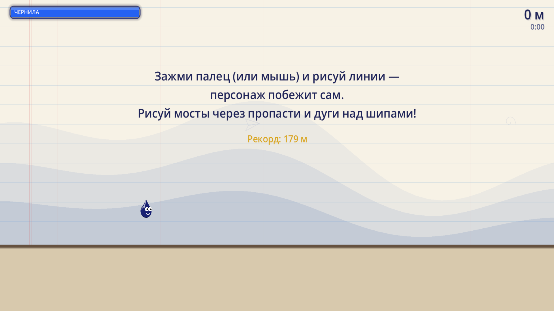 Ink Runner — screenshot 2