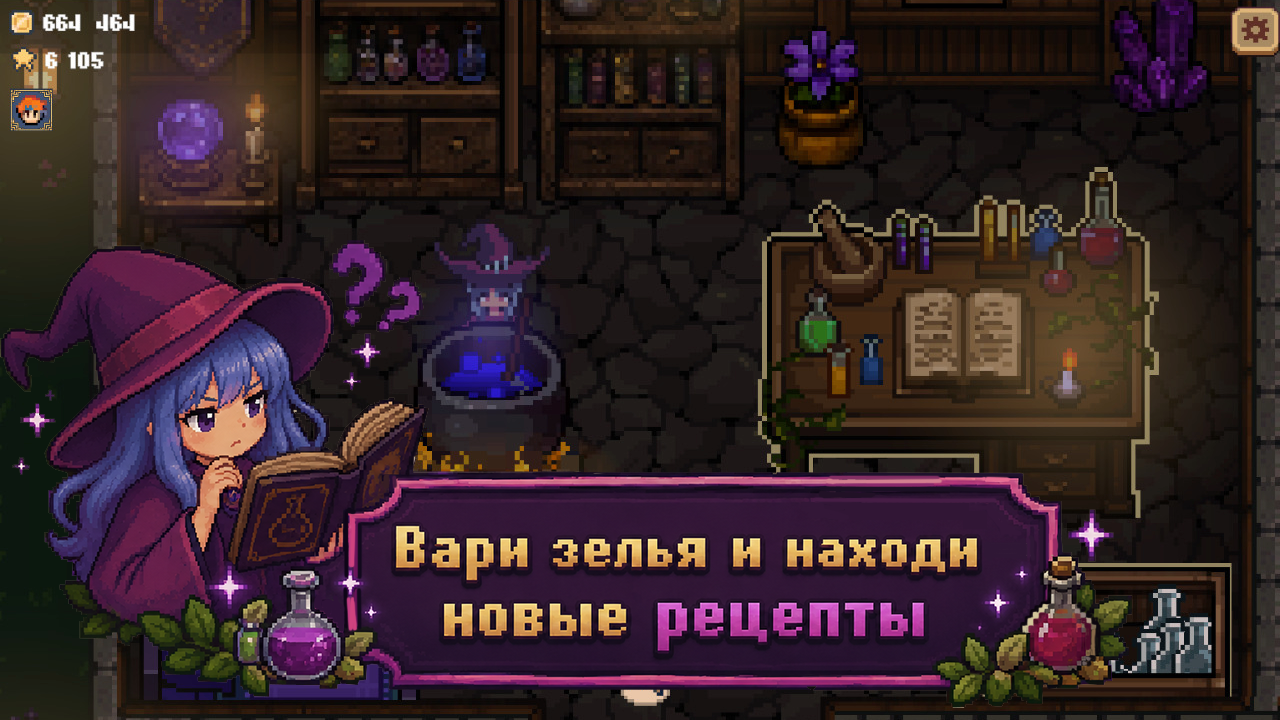 Пиксельная алхимия — screenshot 2