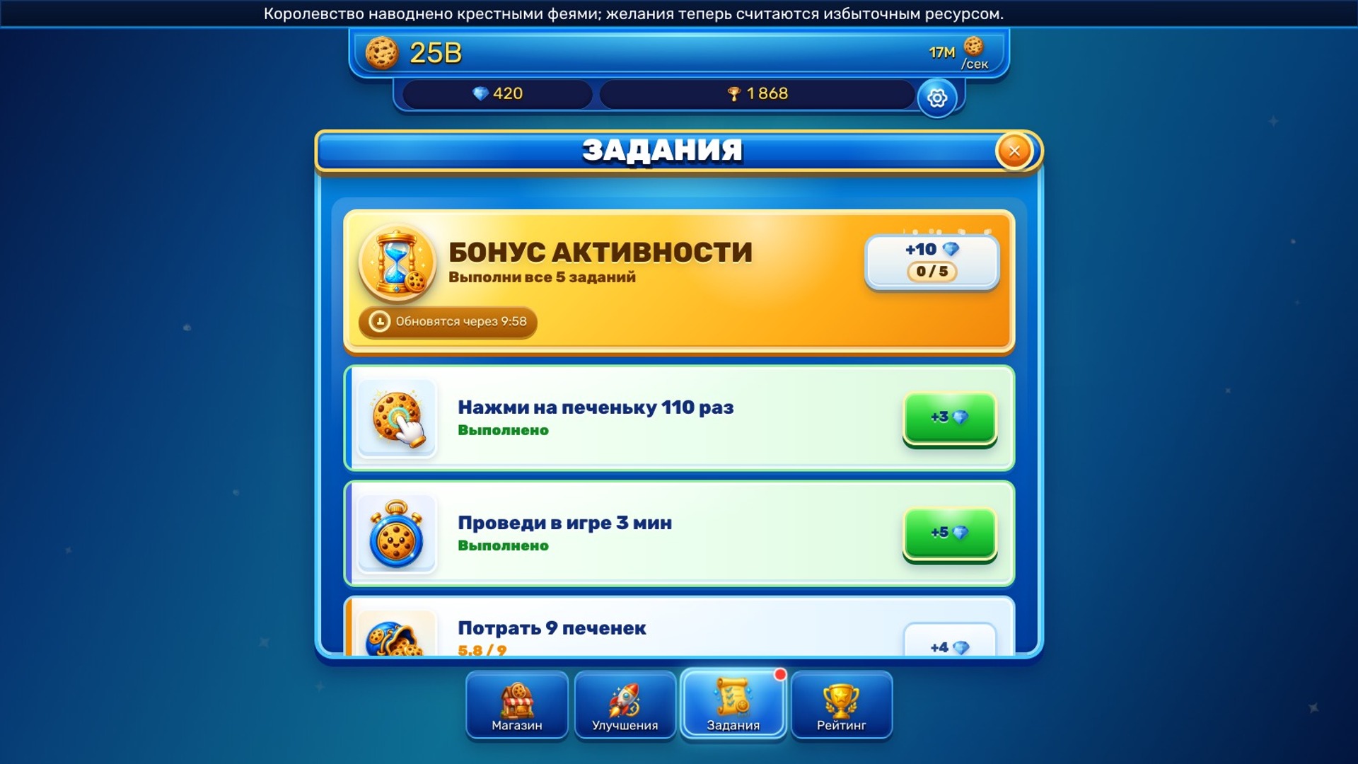 Cookie Clicker — screenshot 3