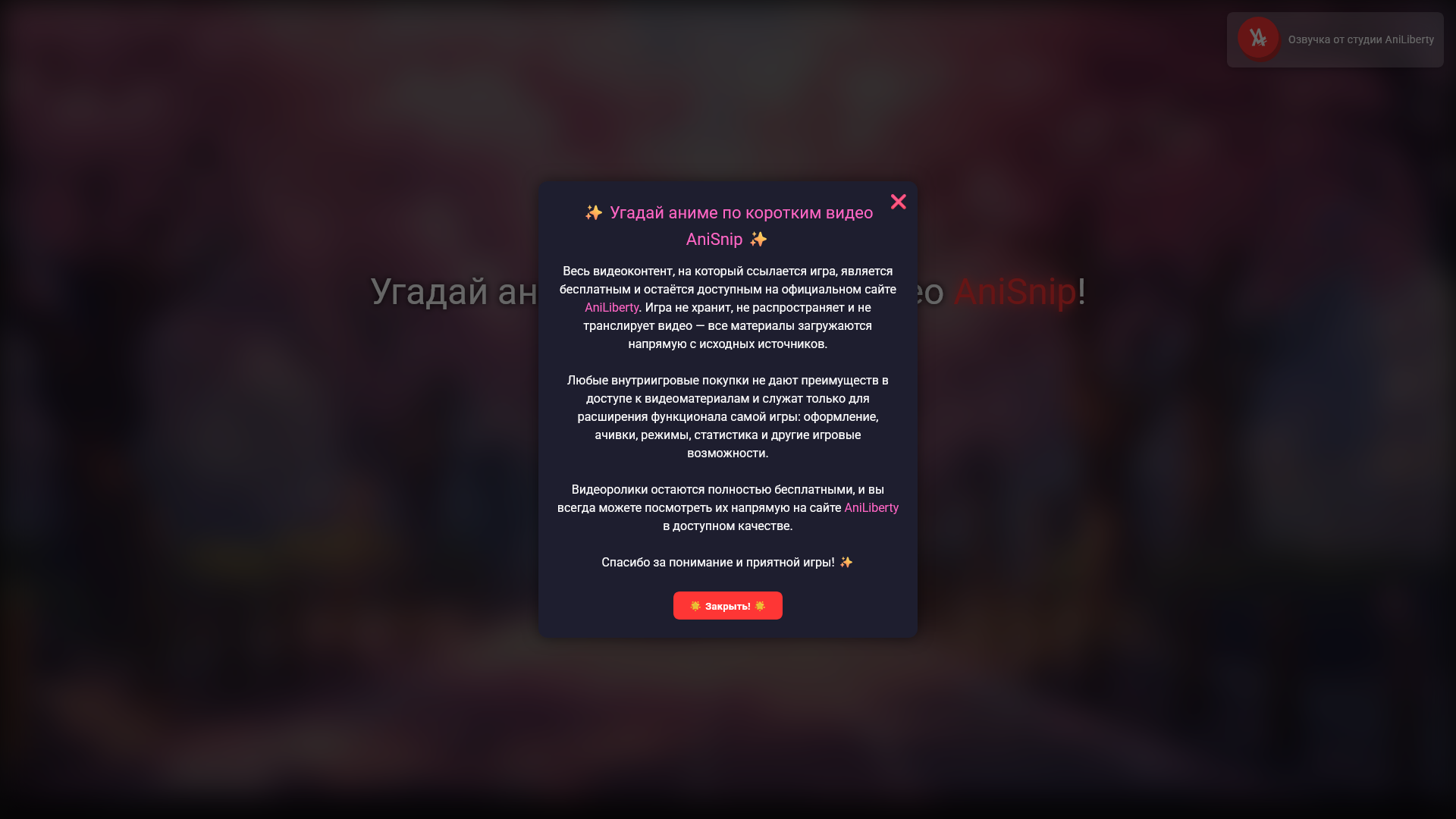 Угадай аниме по коротким видео AniSnip — screenshot 6