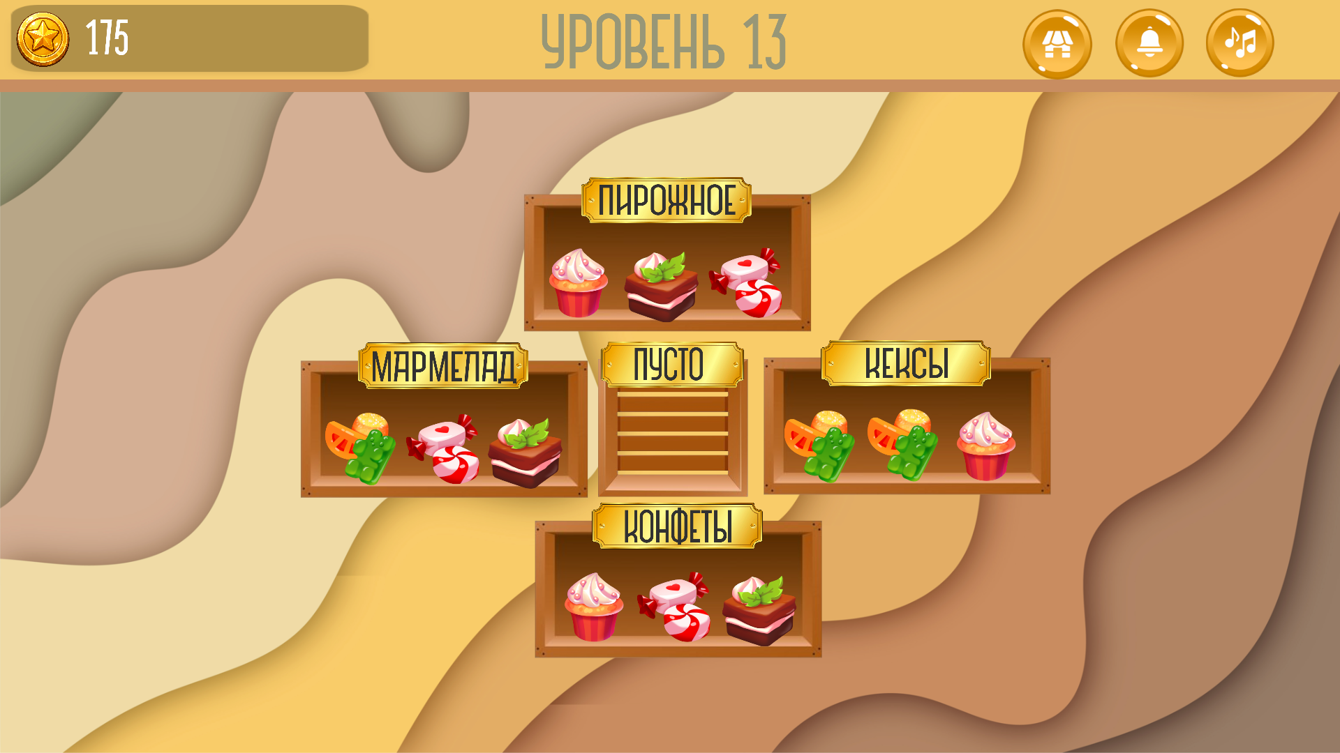 По полочкам: Сортировка сладостей — screenshot 2