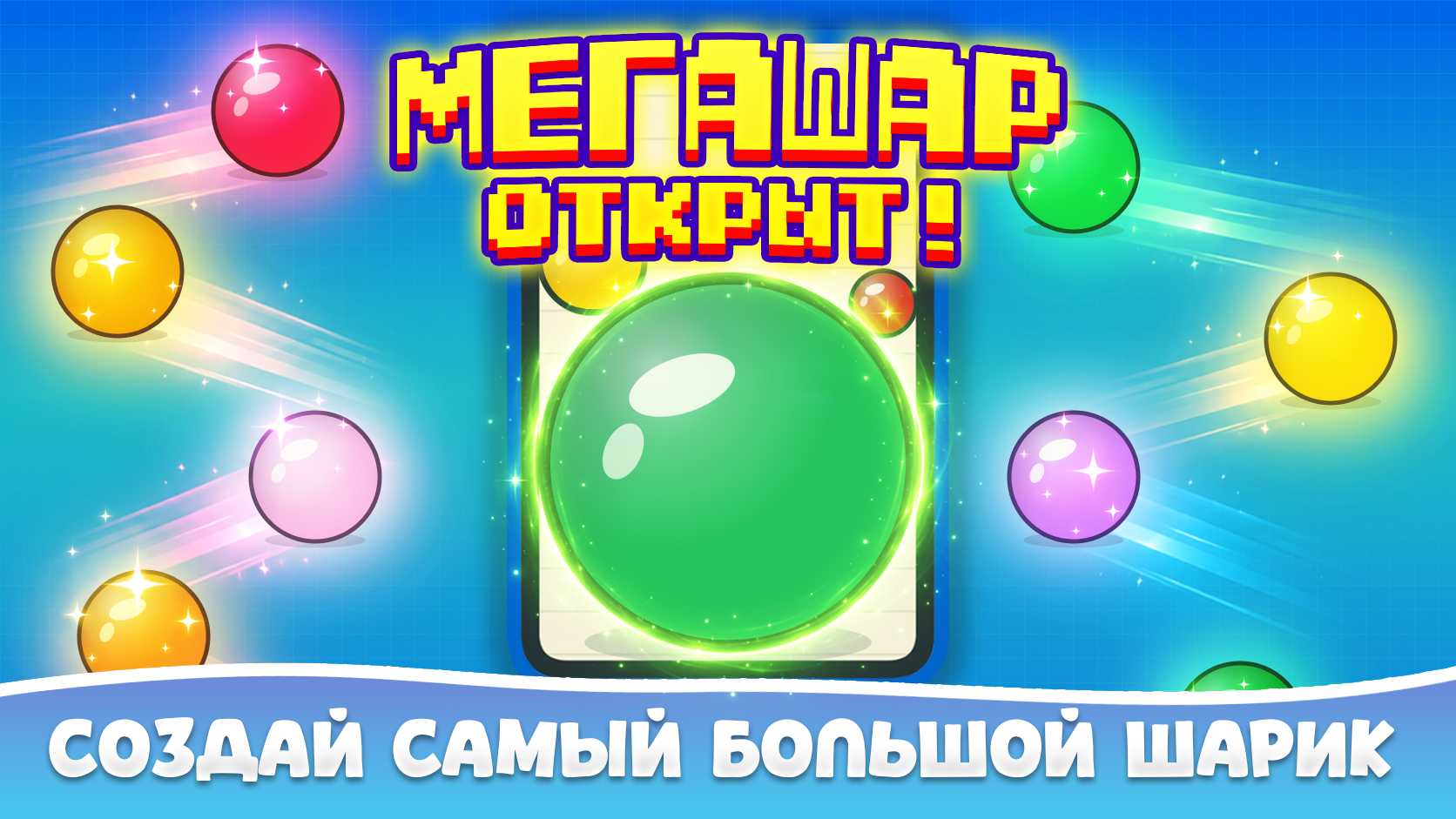 Шарик, расти! — screenshot 4