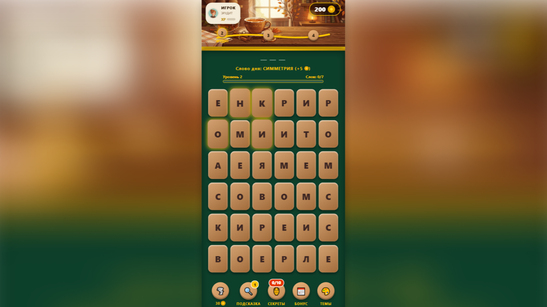 Словесная Тропа — screenshot 4
