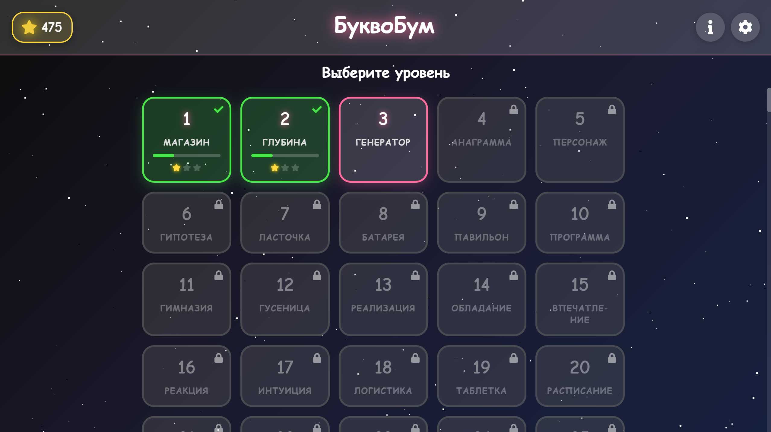 БуквоБум — скриншот 3