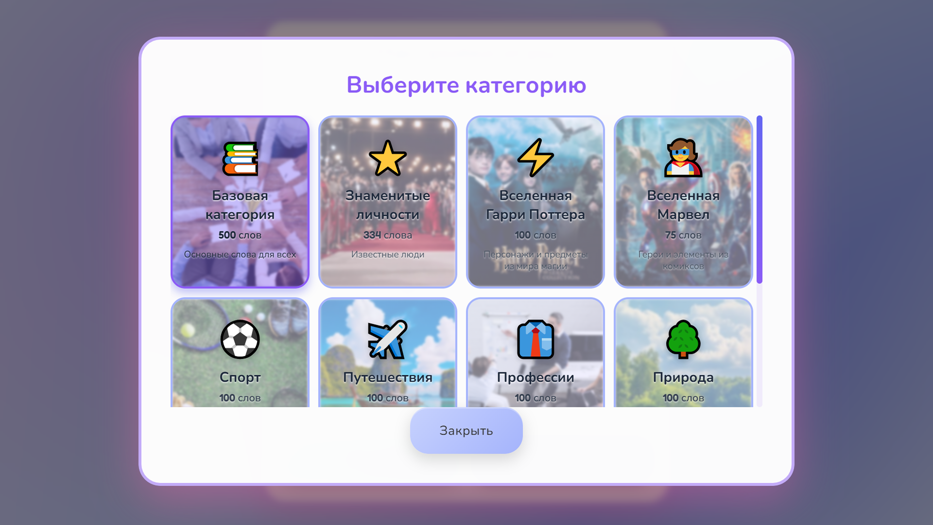 Скажи Иначе! — screenshot 2