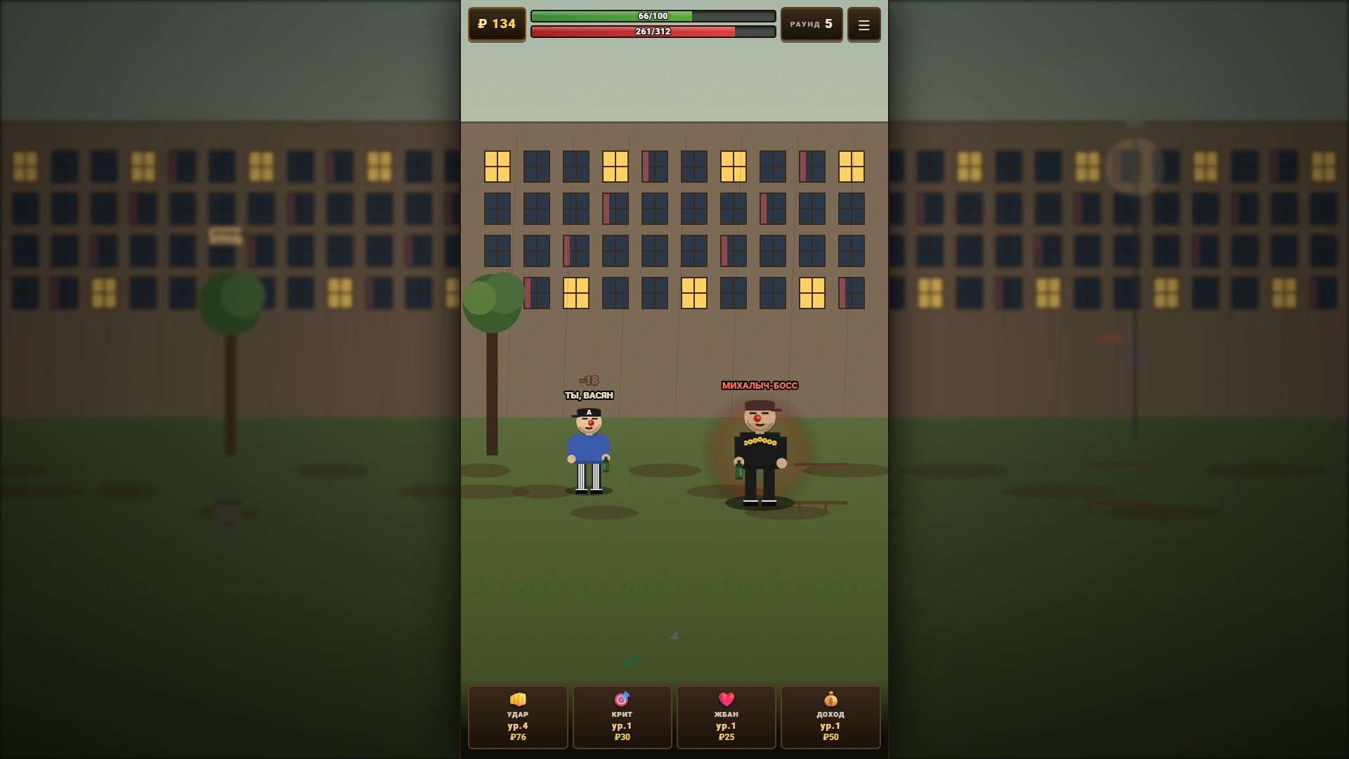 Шпана: держи район — screenshot 1