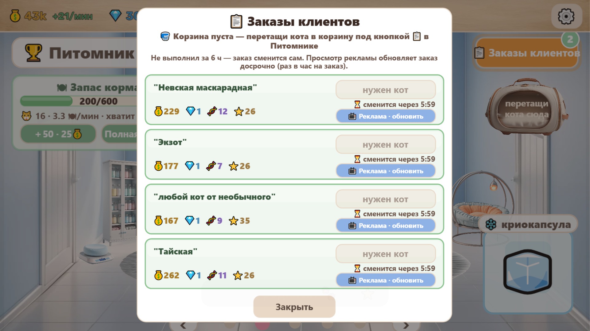 Котолаборатория — screenshot 14