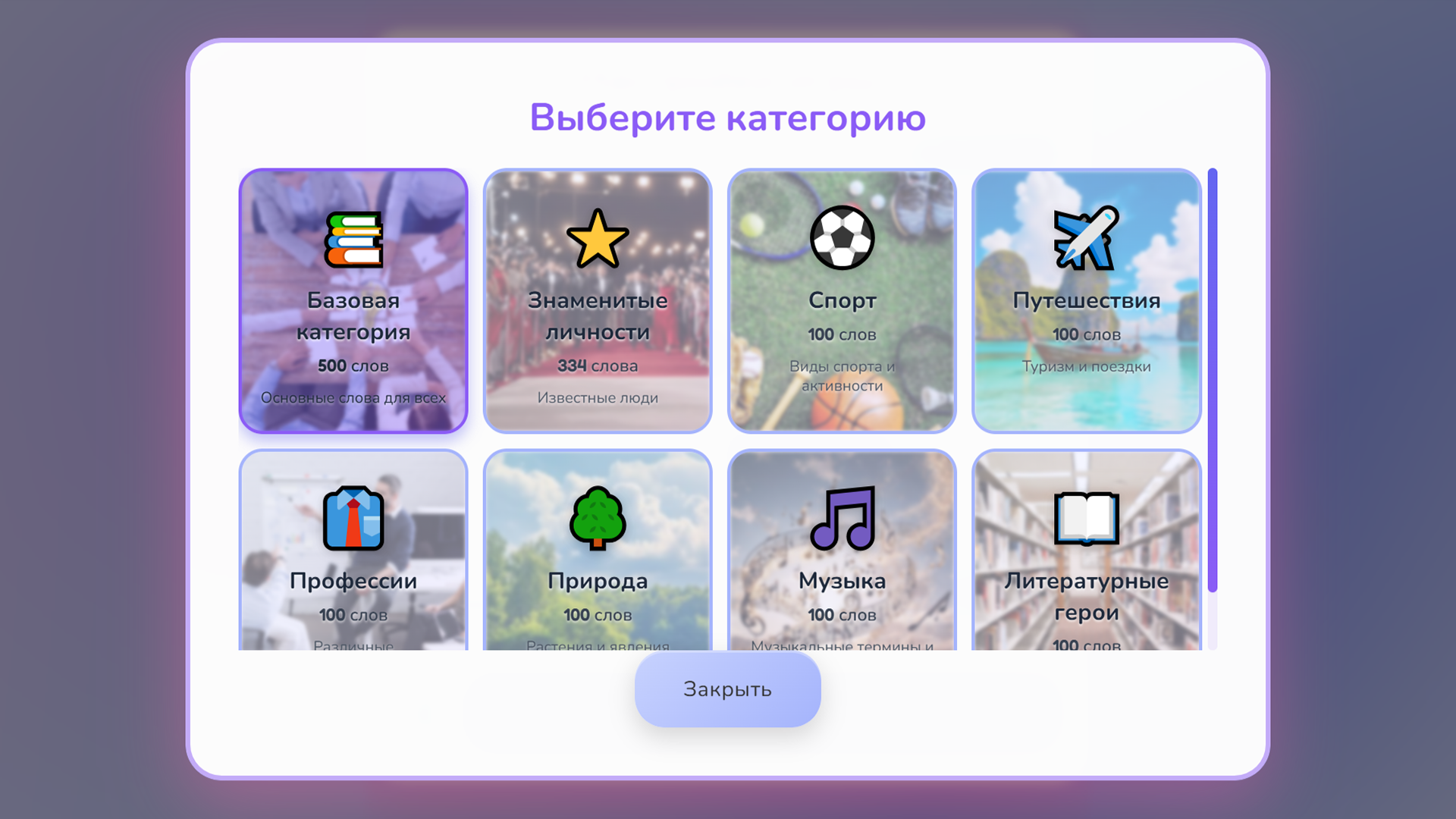 Скажи Иначе! — screenshot 6