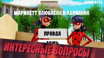 Леди Баг: Гипертест