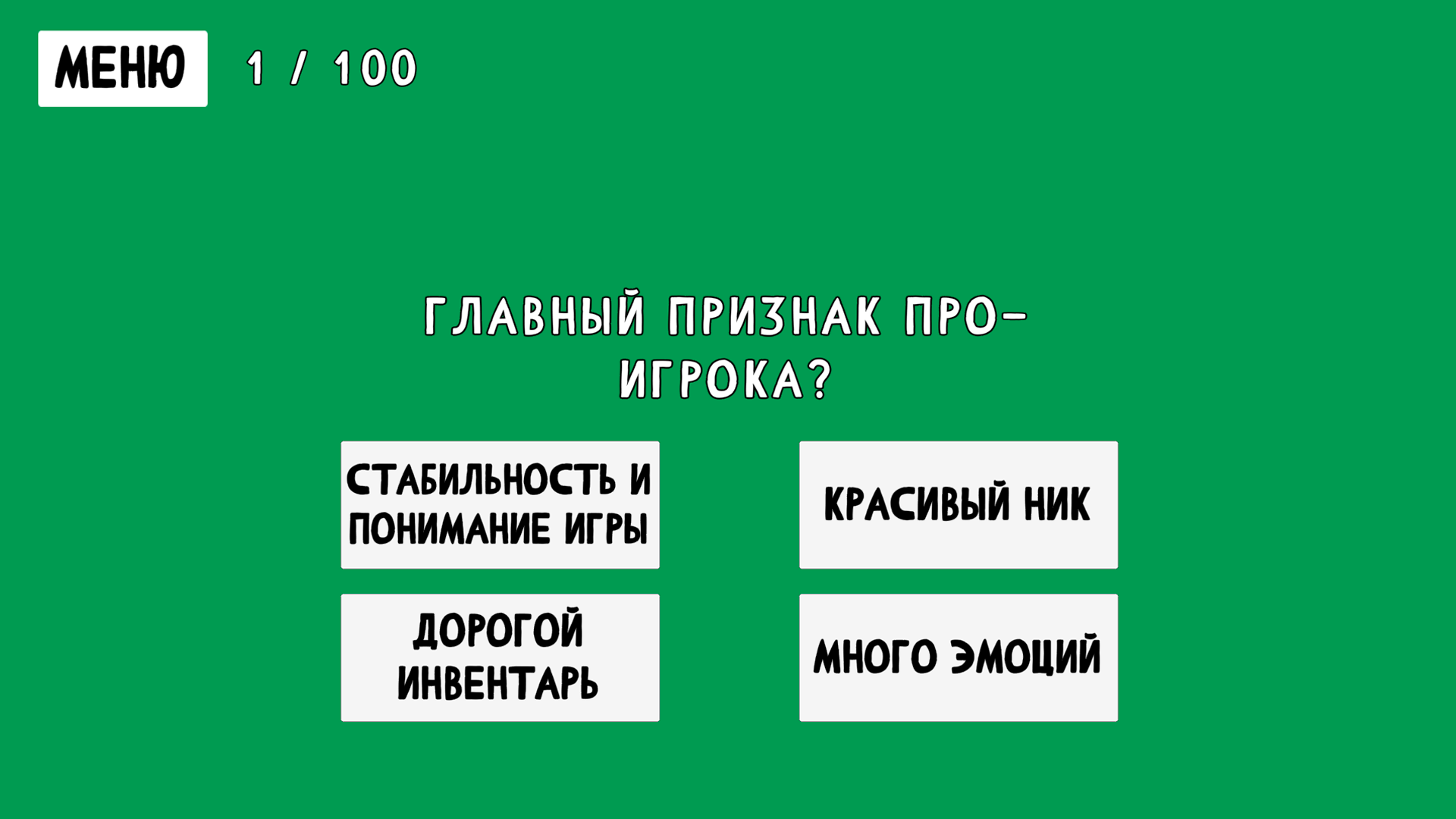 Новичок или профи? Станд Шутер — screenshot 1