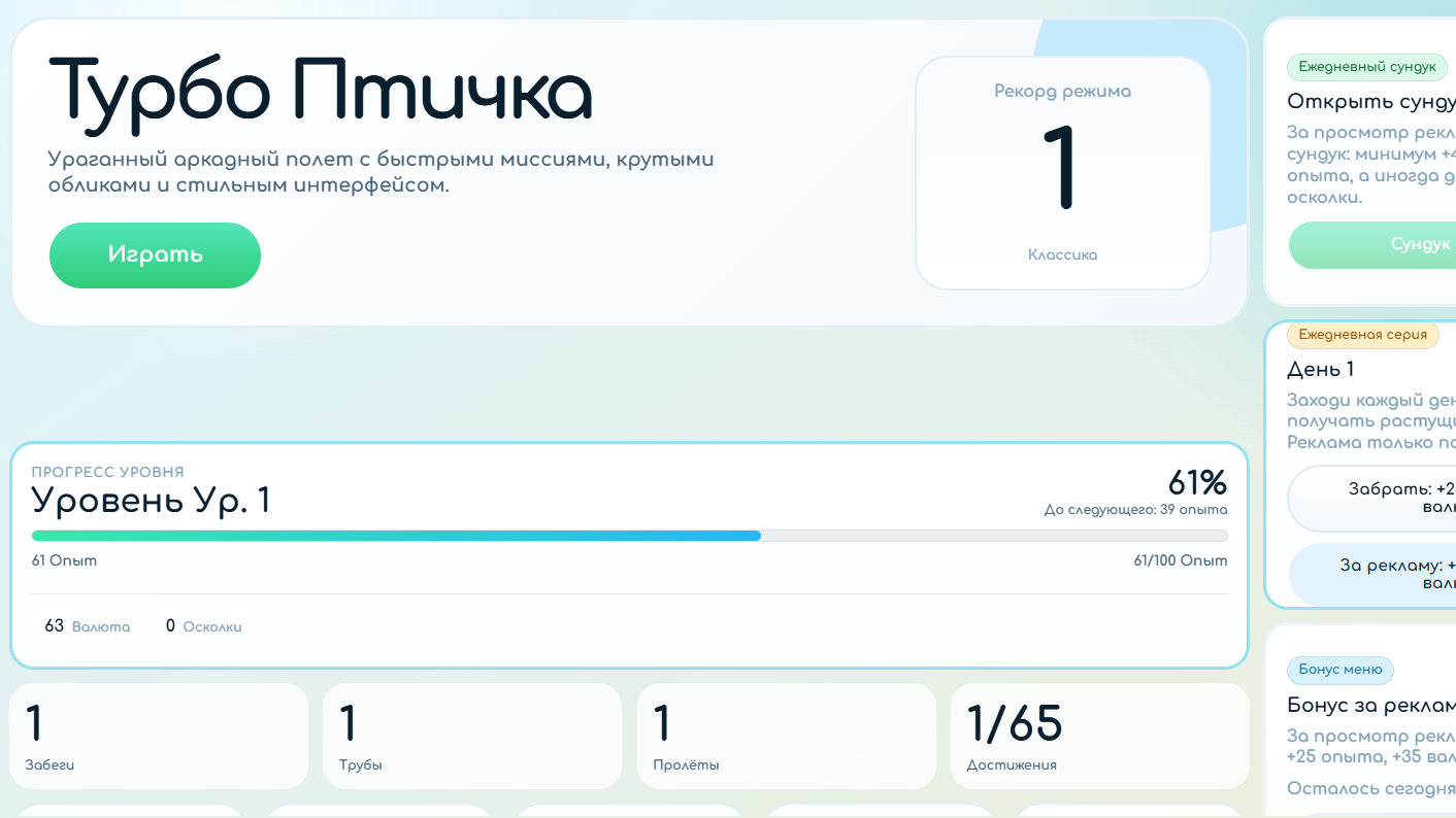 Турбо Птичка — screenshot 1